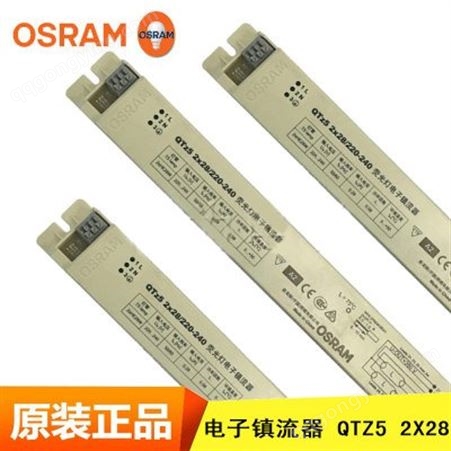OSRAM欧司朗电子镇流器 QTZ5 1x28 2x28W 格栅灯荧光灯电子镇流器