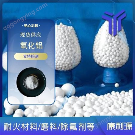 氧化铝活性氧化铝 磨料三氧化二铝 干燥剂 催化剂 净化剂