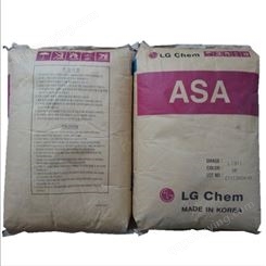 塑胶原料ASA LG化学 LI925 高流动 抗紫外线 电器部件 室外