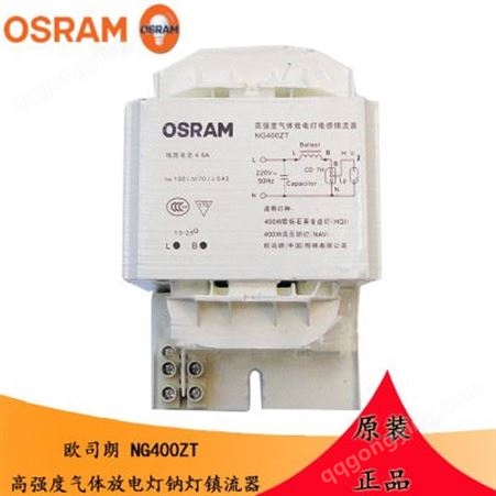 OSRAM欧司朗NG400 1000ZT 高压钠灯镇流器高强度气体放电灯镇流器