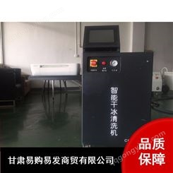 印刷设备智能干冰清洗机_易购易发WUAI-35QX高效干冰清洗机_乌鲁木齐干冰清洗设备制造商