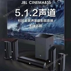JBL音箱CINEMA835 JBLBAR9.1 5.1声道家庭影院音响