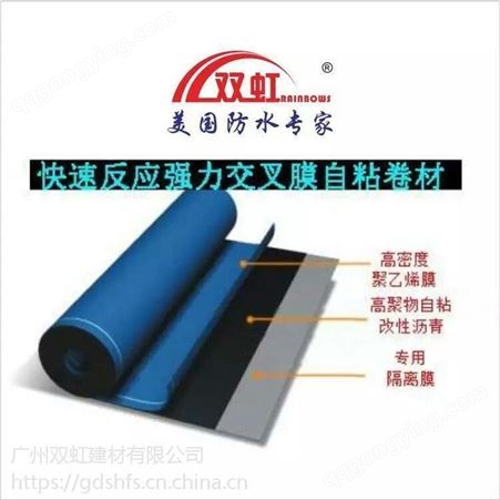 广州双虹 自粘改性沥青防水卷材 防水卷材价格 直销