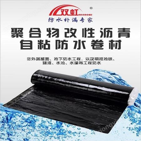 广州双虹 自粘式防水卷材 sbs防水卷材厂家 价格实惠 直销
