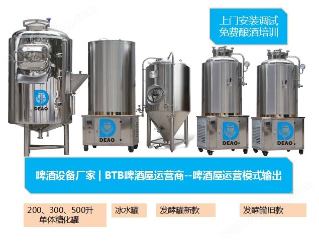 日产量300升精酿啤酒设备发酵罐-德澳公司精酿啤酒设备发酵罐价格
