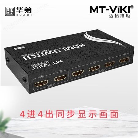 迈拓电视拼接盒HDMI主机1进4/9/12/16路出多屏拼接处理器一进四出