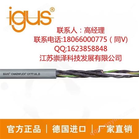 CF77.UL.DIGUS易格斯高柔性控制电缆-裸铜线-CF77.UL.D系列-崇泽科技