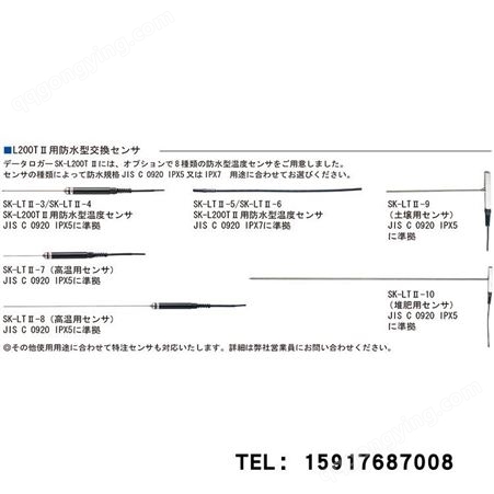 日本温湿度仪SK-L200THIIα 8175/8161-00 SK-L200T