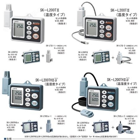 日本温湿度仪SK-L200THIIα 8175/8161-00 SK-L200T