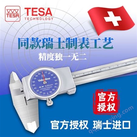 瑞士TESA高精度三丰带表卡尺0-150mm防震200替换0.01日本带表卡尺