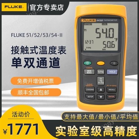 FLUKE福禄克F51-2接触式测温仪 F51/52/53/54-2手持式温度计