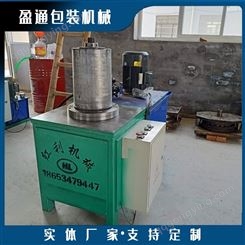 盈通 方便桶设备液压涨型机加工范围220——450MM