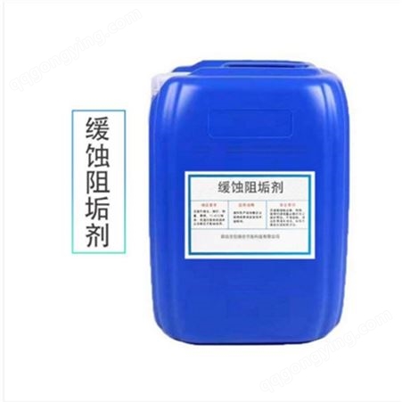 佰斯特 释缓阻垢剂 水处理设备管道锅炉反渗透阻垢剂