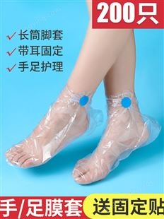 一次性脚膜套塑料手膜泡脚试鞋套防水透明袋长筒足套鞋套通用脚套