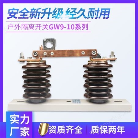 10kV户外高压隔离开关GW9-10/200-1250A新型隔离开关HGW9硅橡胶