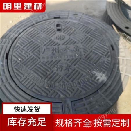 广州下沉式井盖 下水道专用井盖 明里建材