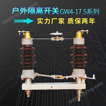 GW4高压柱上隔离刀闸GW4-17.5-24kV三柱式户外高压隔离开关