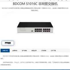 博达 BDCOM S1016C非网管16口百兆交换机
