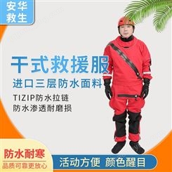 干式救援服 防寒保暖消防水域连体干式服 干式头盔救援套装 鑫安华 厂家直供