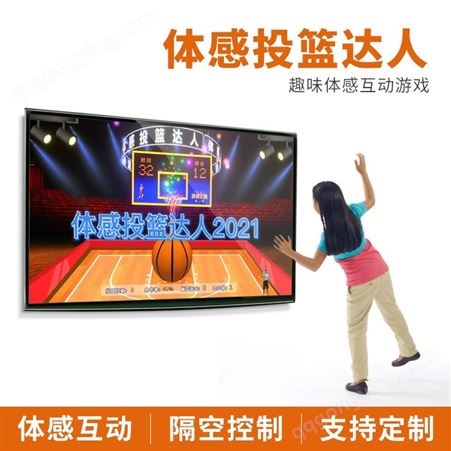 腾裕 体感投篮达人全息3d互动投影篮球一体机AR灌篮游戏