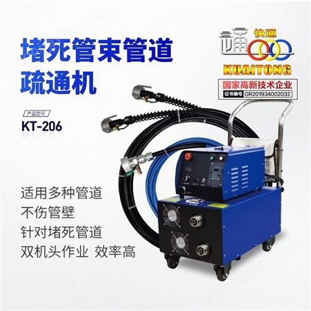 KT-206锅炉管道疏通机 工业换热器管道清洗设备 电厂凝结器清理
