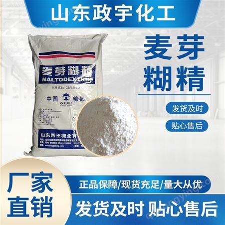 现货直供食品级速溶增稠稳定剂混凝土添加 麦芽糊精