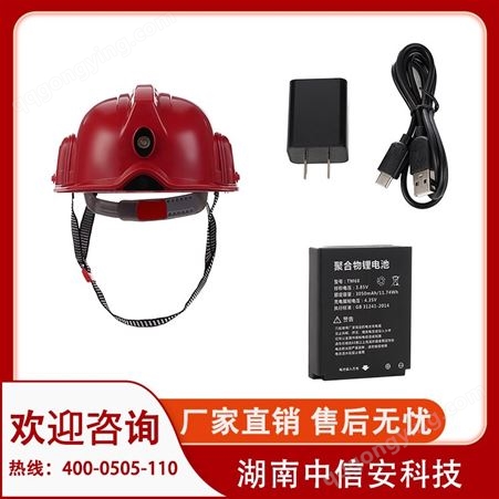 DSJ-ZXAT6A1中信安 T6 4G智能安全帽 智慧工地应用 头盔式记录仪