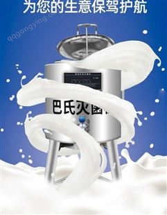 主派巴氏杀菌机商用牛奶消毒机水果捞灭菌机奶吧设备全自动发酵