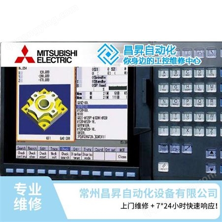 新代数控系统维修 昌昇自动化 西门子数控系统维修 数控系统维修 三菱数控系统维修