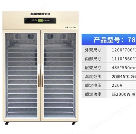 主派商用酸奶机双门风冷不锈钢发酵柜全自动一体机智能冷藏发酵箱