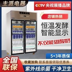 主派商用酸奶机双门风冷不锈钢发酵柜全自动一体机智能冷藏发酵箱