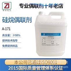 A-171 高纯的高含量偶联剂