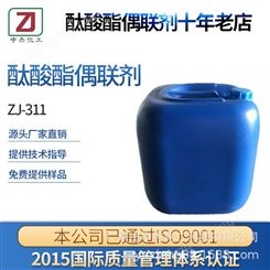 钛酸酯偶联剂ZJ-311