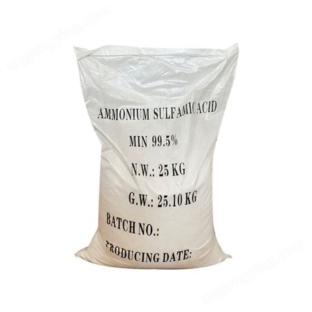 氨基磺酸 99.5%高含量 金属清洗剂 工业用 除垢 定色剂