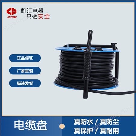 凯汇电器 2*4平方米移动电缆盘 电缆卷盘 油田矿山电源盘带支架