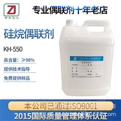 液体偶联剂高纯kh-550 560  570