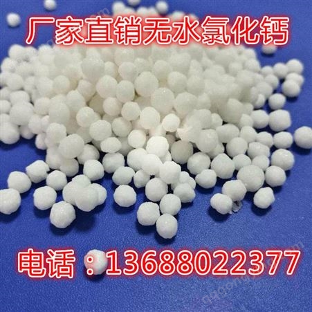 兴华-01四川 工业级水处理氯化钙 国标氯化钙高含量95%氯化钙