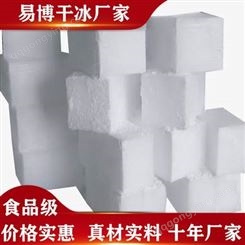 3mm颗粒状干冰 销售配送 柱状 块状 易博生产 一站式服务