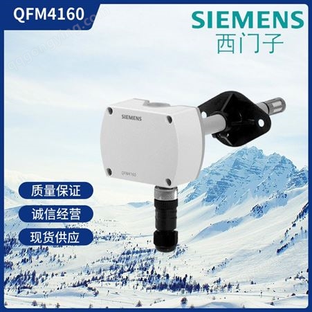 西门子温度湿度传感器QFM4160 QFM4171