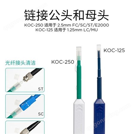 KMT370-LC光纤清洁笔|光纤清洁器|光纤清洁枪