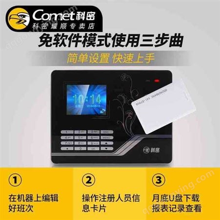 科密HE26打卡机考勤机刷卡机感应式id卡IC磁卡