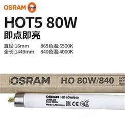 OSRAM欧司朗灯管T5 HO 80W水草灯水族灯管80W/840/865日荧光灯