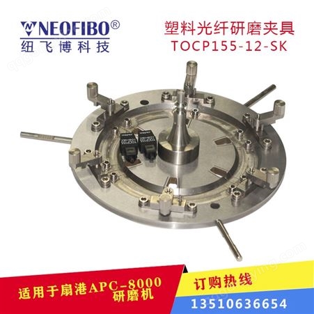 光纤塑料研磨盘TOCP155-12-SK指推式锁紧适用港扇APC-8000研磨机