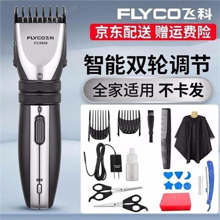 飞科（FLYCO）剃头理发器电推剪剪发器家用套装-FC5809