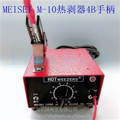 美国 MEISEI 导线热剥器M10 带 4B手柄 整套 美国 M10-4B