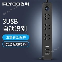 飞科（FLYCO）插线板USB插座转换器延长线转换插头-FS2000