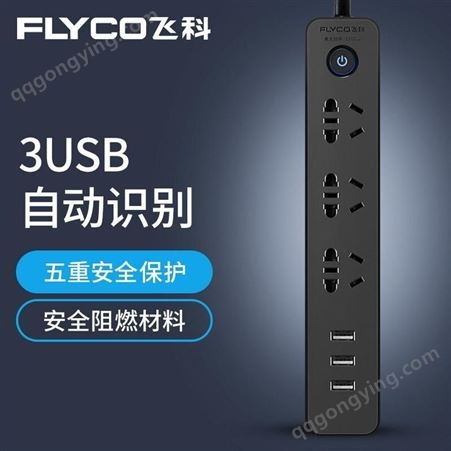 飞科（FLYCO）插线板USB插座转换器延长线转换插头-FS2000