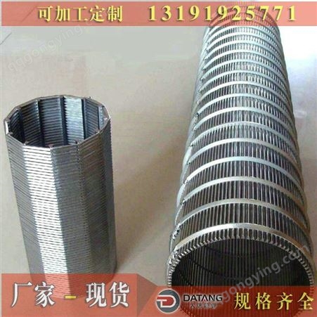 大唐供应 绕丝筛管 2507不锈钢筛管 厂家定制