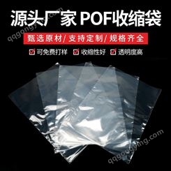 溢盛供应POF收缩膜 塑封包装收缩袋 环保热缩膜