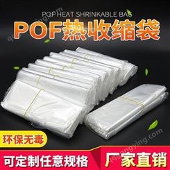 溢盛供应POF热缩袋塑封外包装热缩膜塑料瓶热风收缩袋
